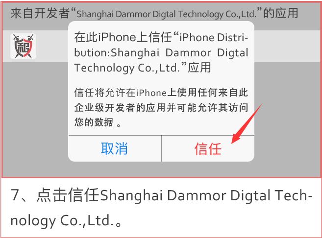 7、点击信任 Shanghai Dammor Digtal Technology Co.,Ltd.