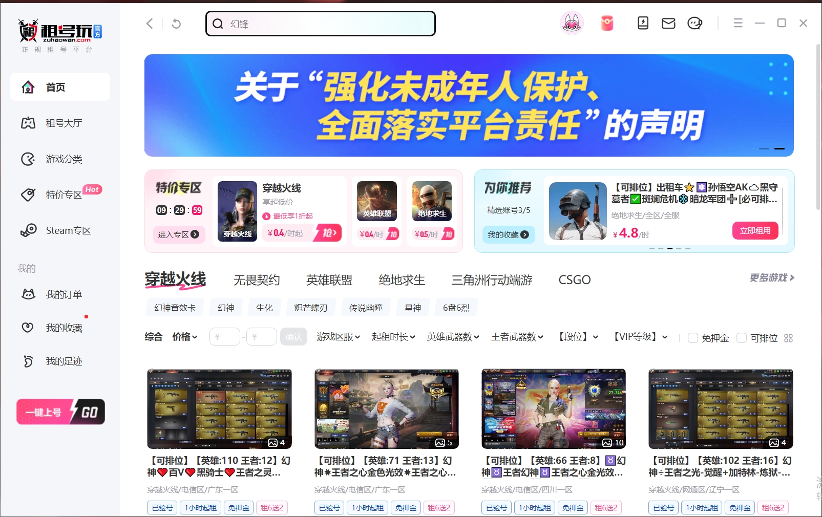 租号玩客户端