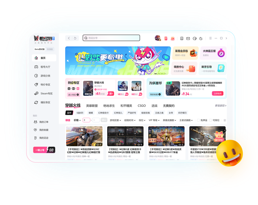 租号玩客户端展示